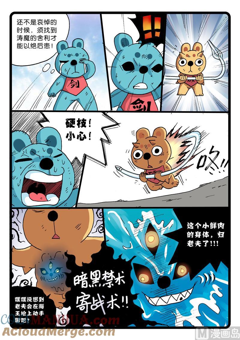 兔子帮 第257话 各不相欠 第4页