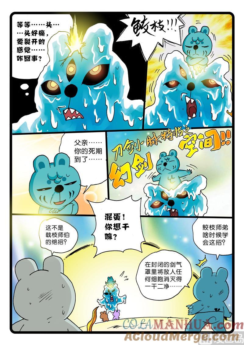 兔子帮 第257话 各不相欠 第7页