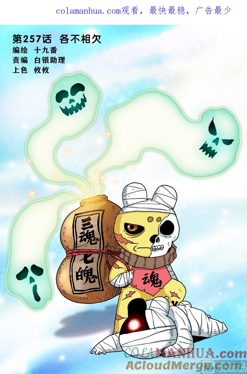 兔子帮 第257话 各不相欠 第1页