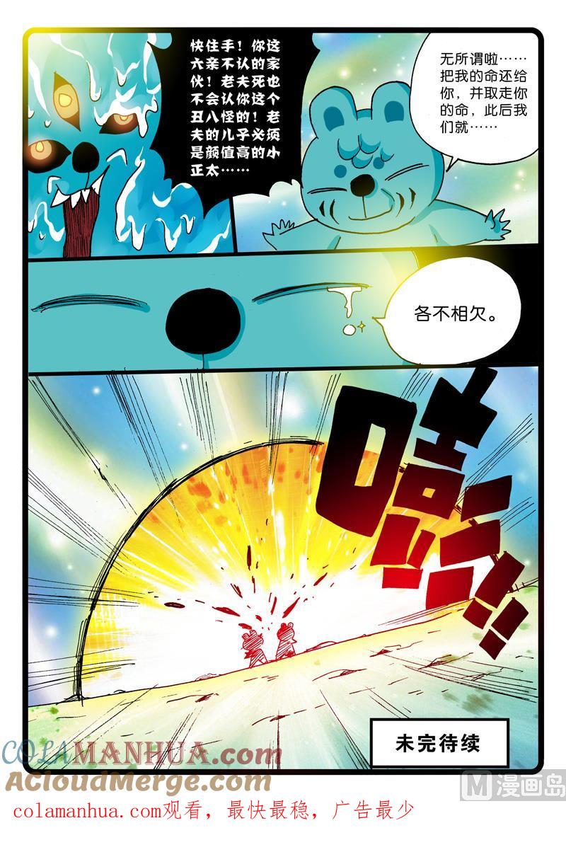 兔子帮 第257话 各不相欠 第8页