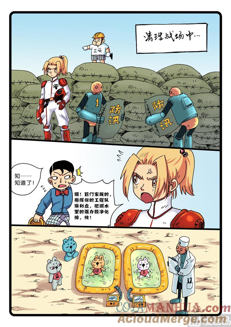 兔子帮 第258话 预言 第4页