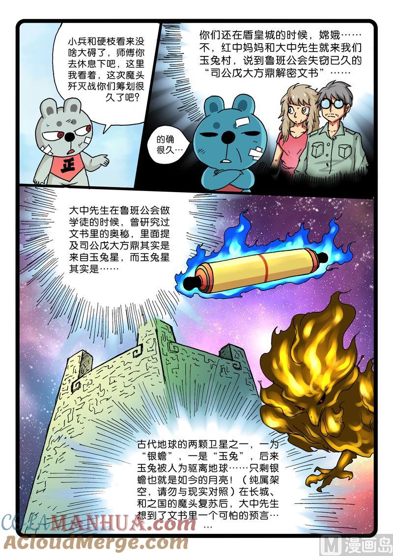 兔子帮 第258话 预言 第5页