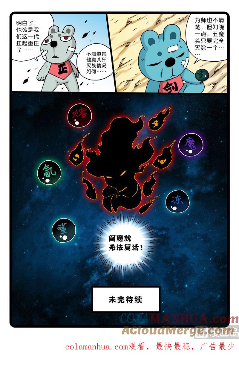 兔子帮 第258话 预言 第8页
