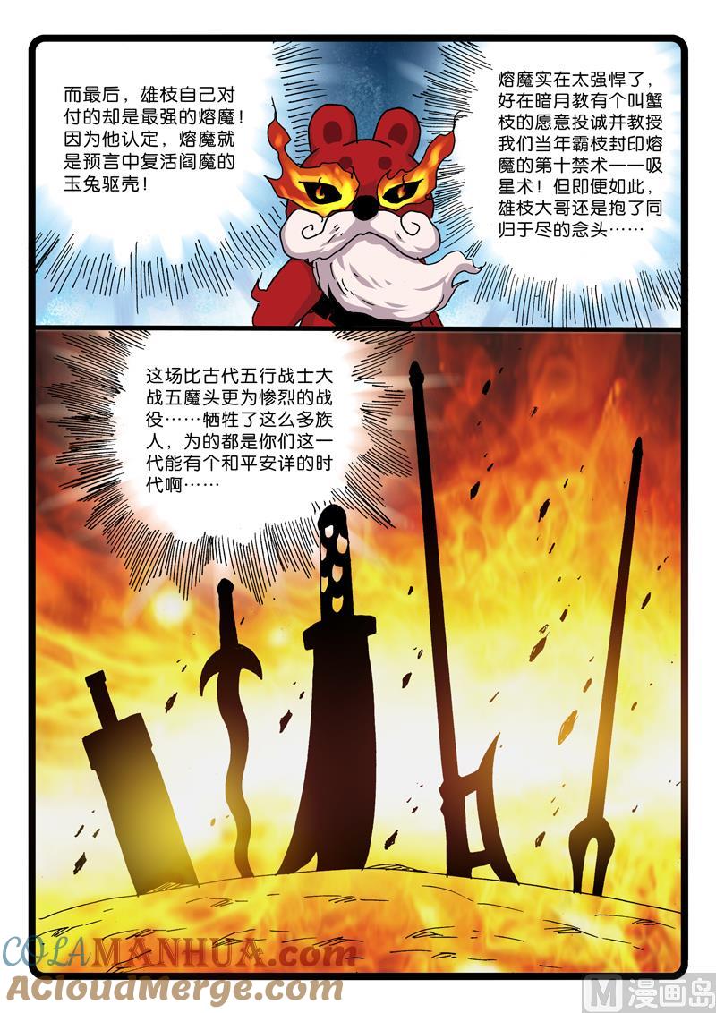 兔子帮 第258话 预言 第7页