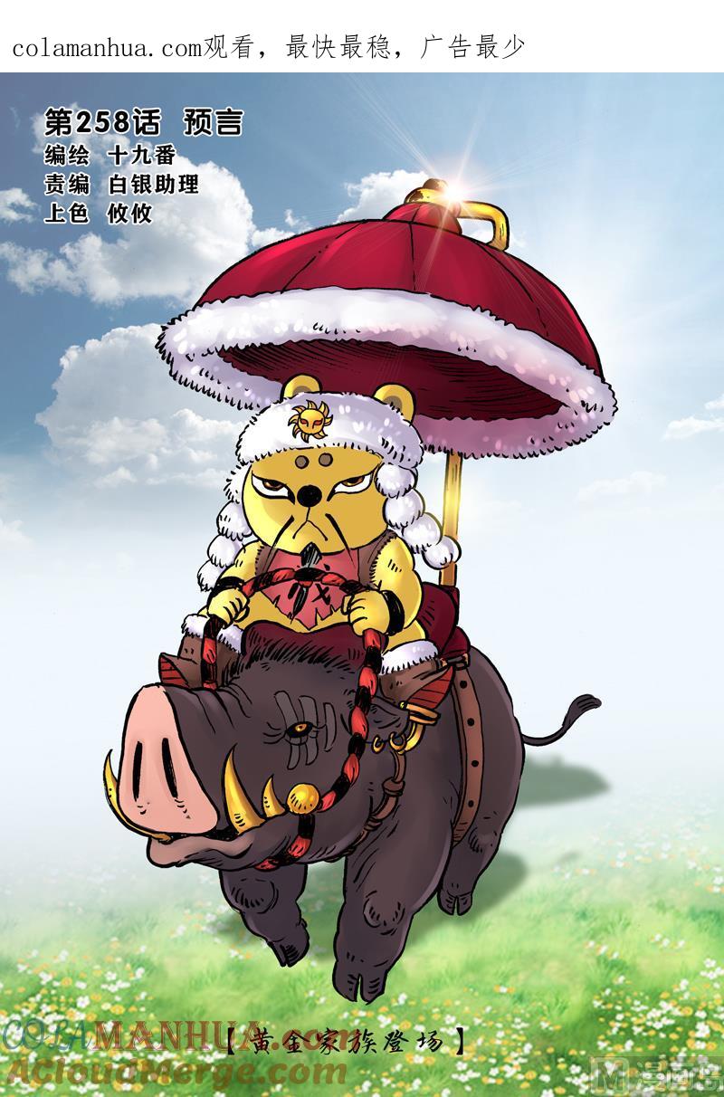 兔子帮 第258话 预言 第1页
