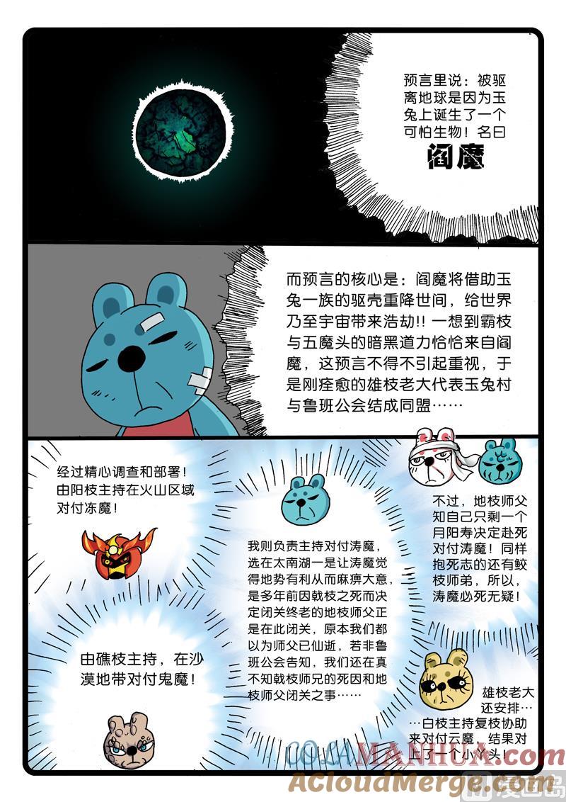 兔子帮 第258话 预言 第6页