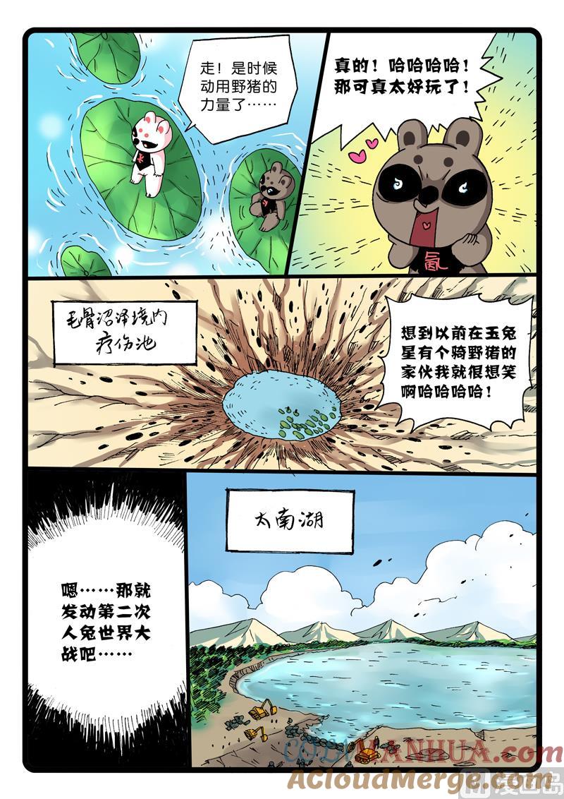 兔子帮 第258话 预言 第3页