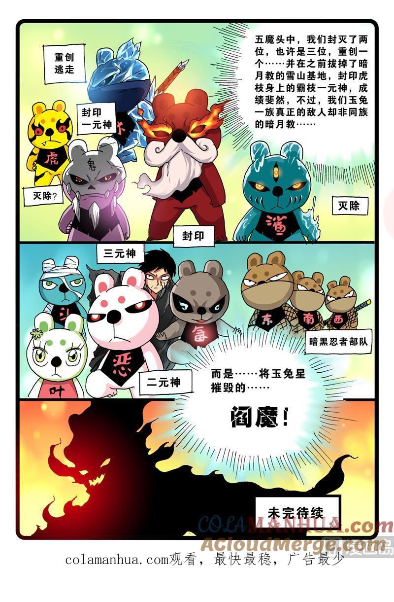 兔子帮 第259话 悼文 第8页
