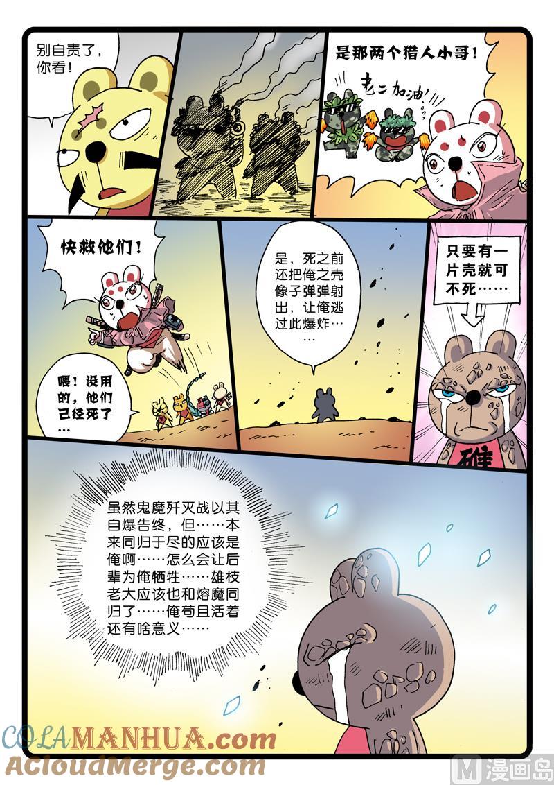 兔子帮 第259话 悼文 第3页