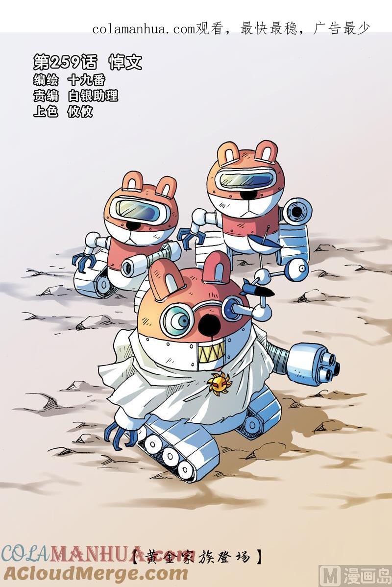兔子帮 第259话 悼文 第1页