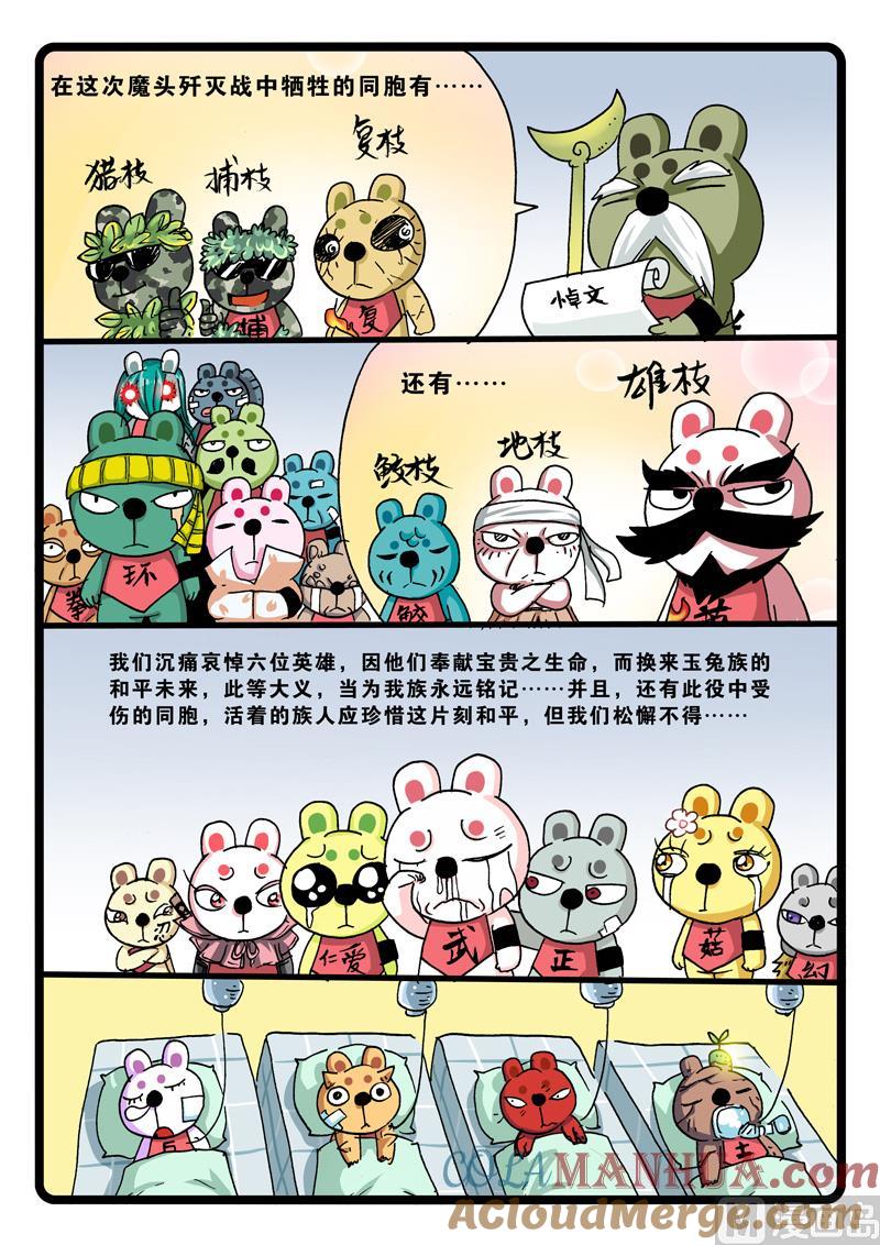 兔子帮 第259话 悼文 第7页