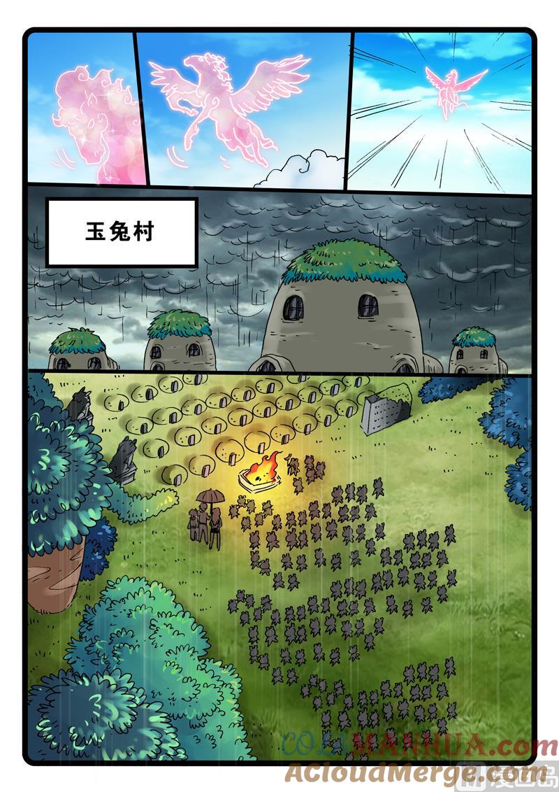 兔子帮 第259话 悼文 第6页