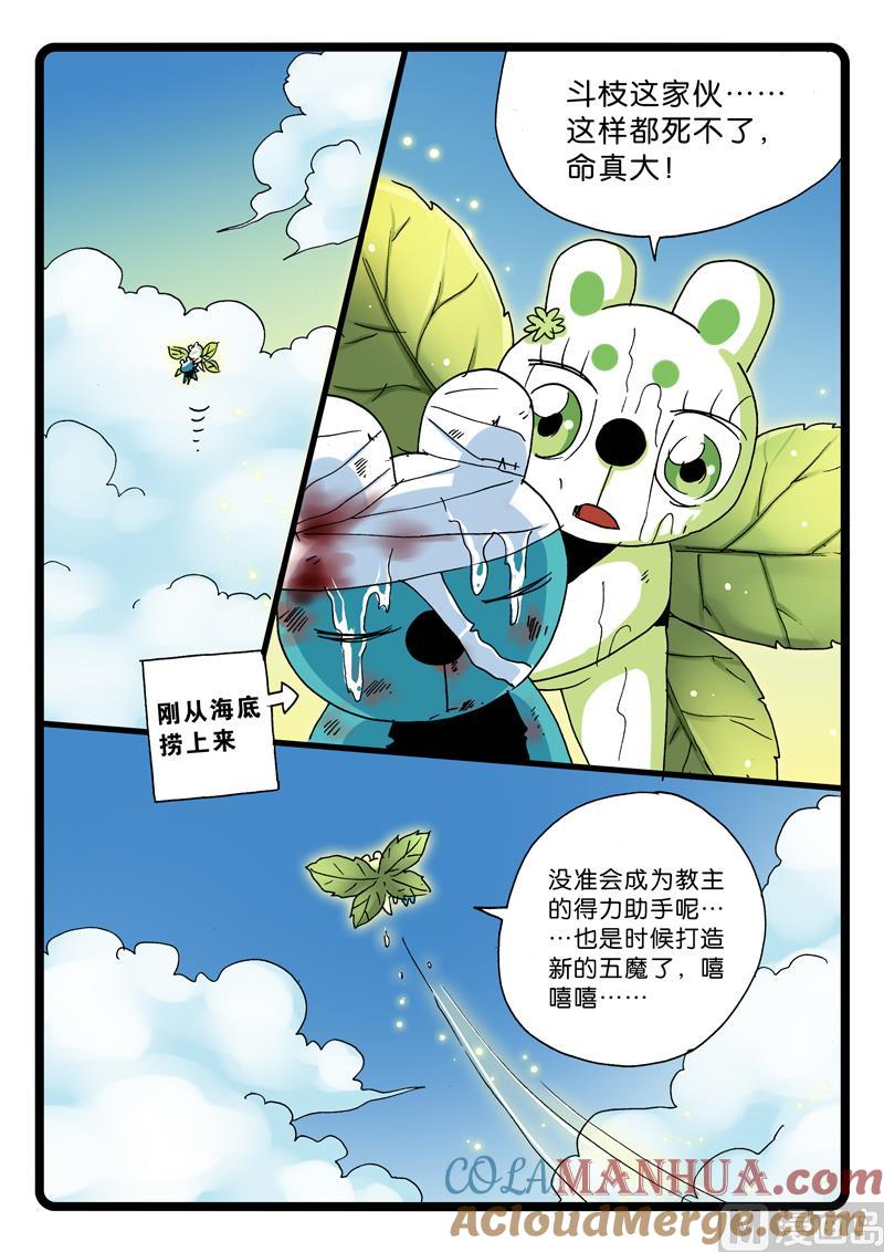 兔子帮 第259话 悼文 第5页