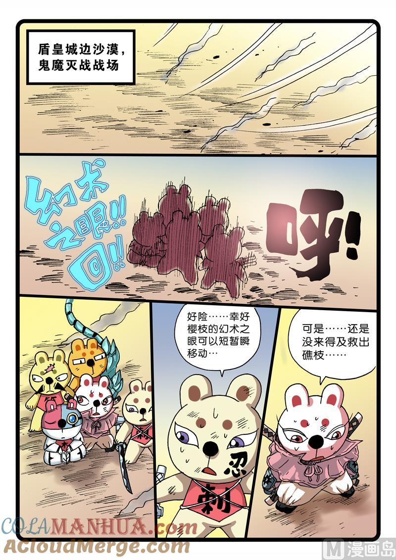 兔子帮 第259话 悼文 第2页