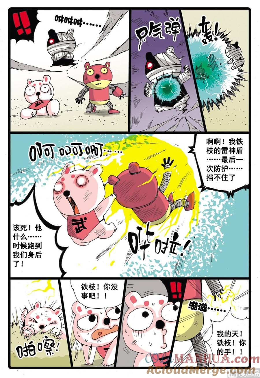 兔子帮 第26话 堕落天使 第3页