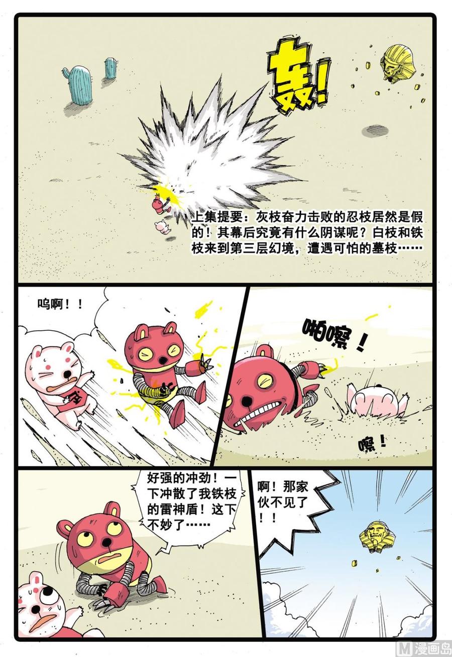 兔子帮 第26话 堕落天使 第2页