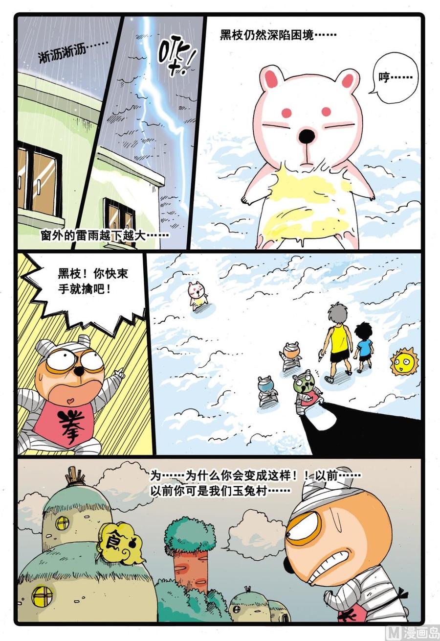 兔子帮 第26话 堕落天使 第6页