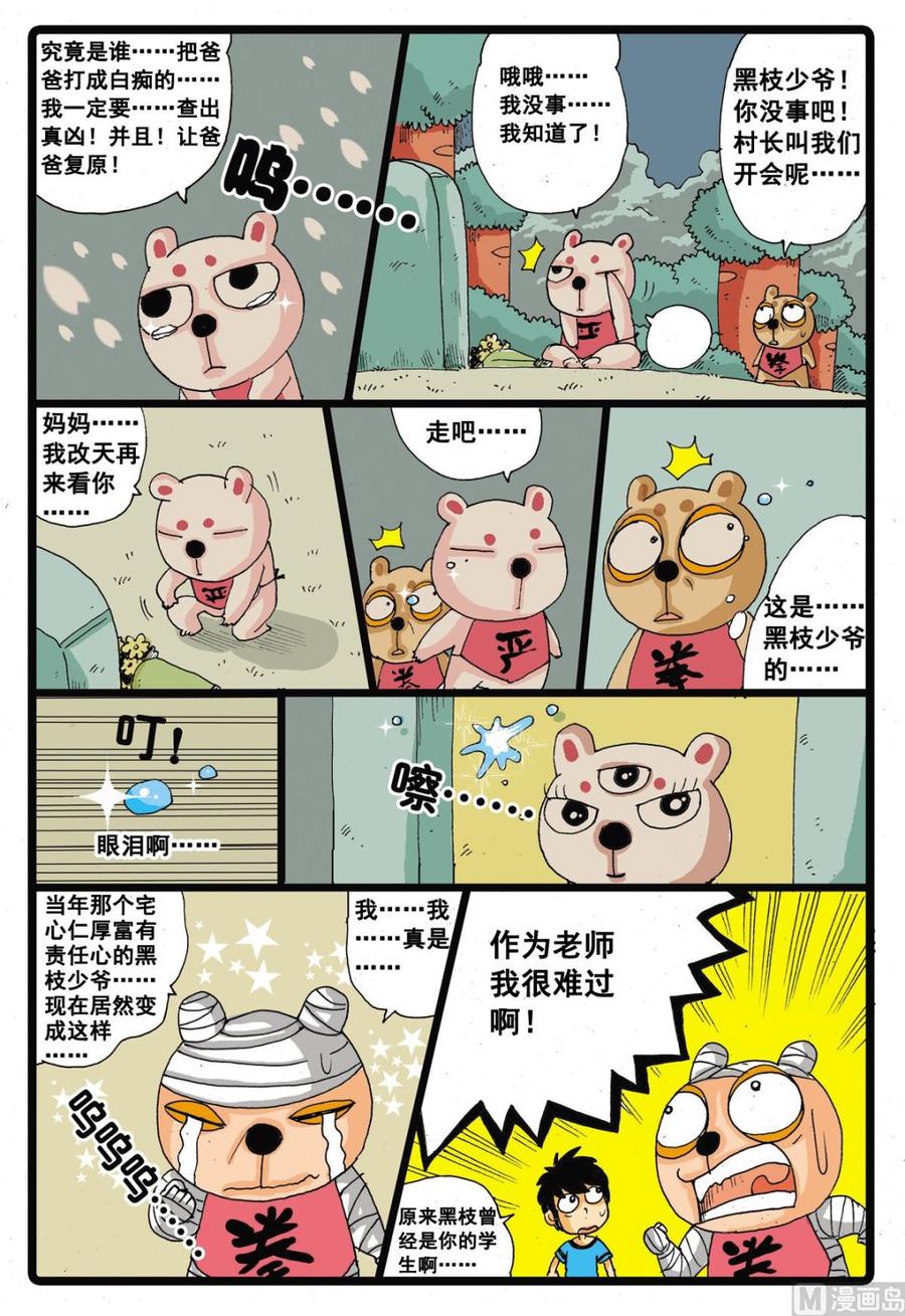 兔子帮 第26话 堕落天使 第12页
