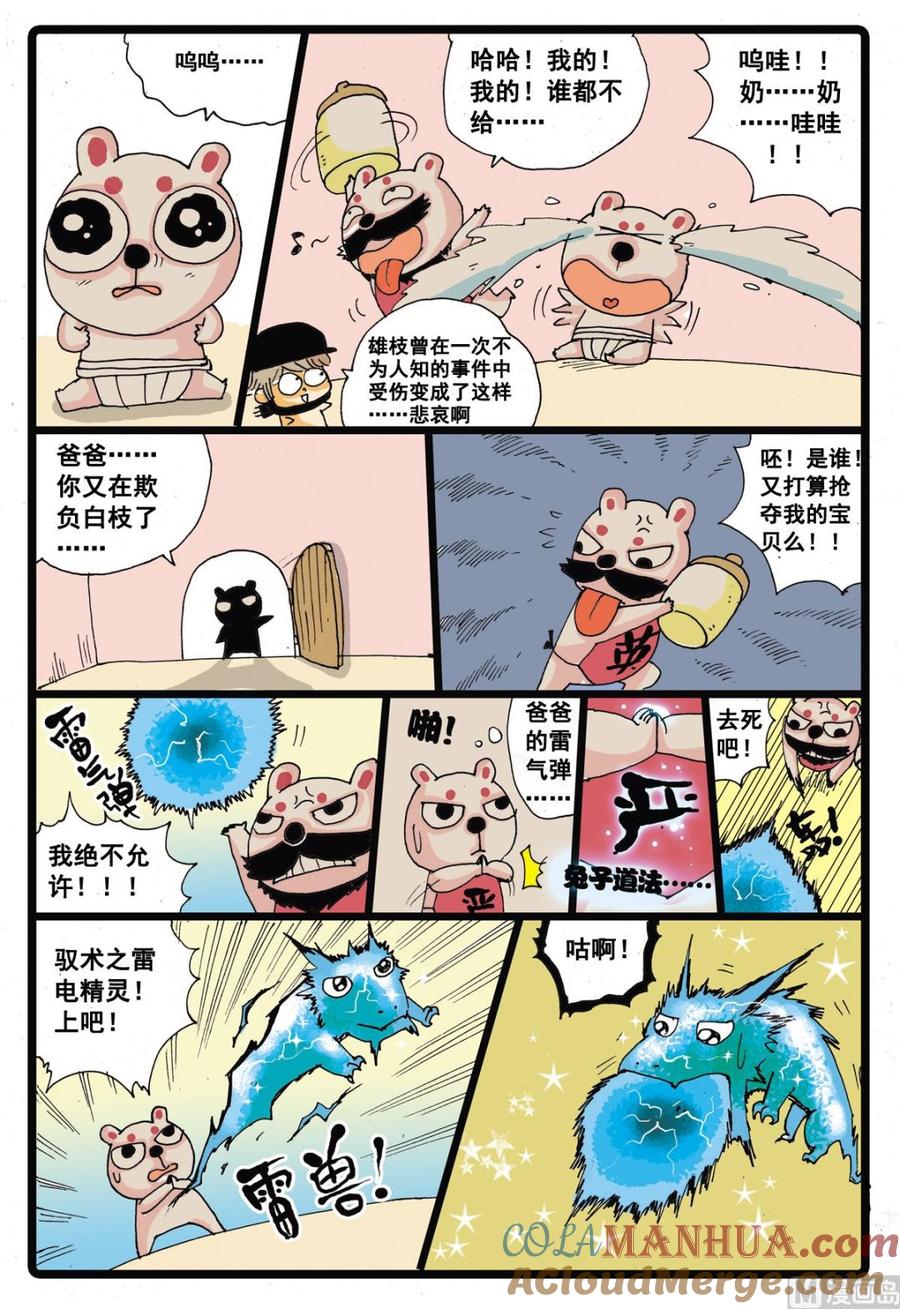 兔子帮 第26话 堕落天使 第9页