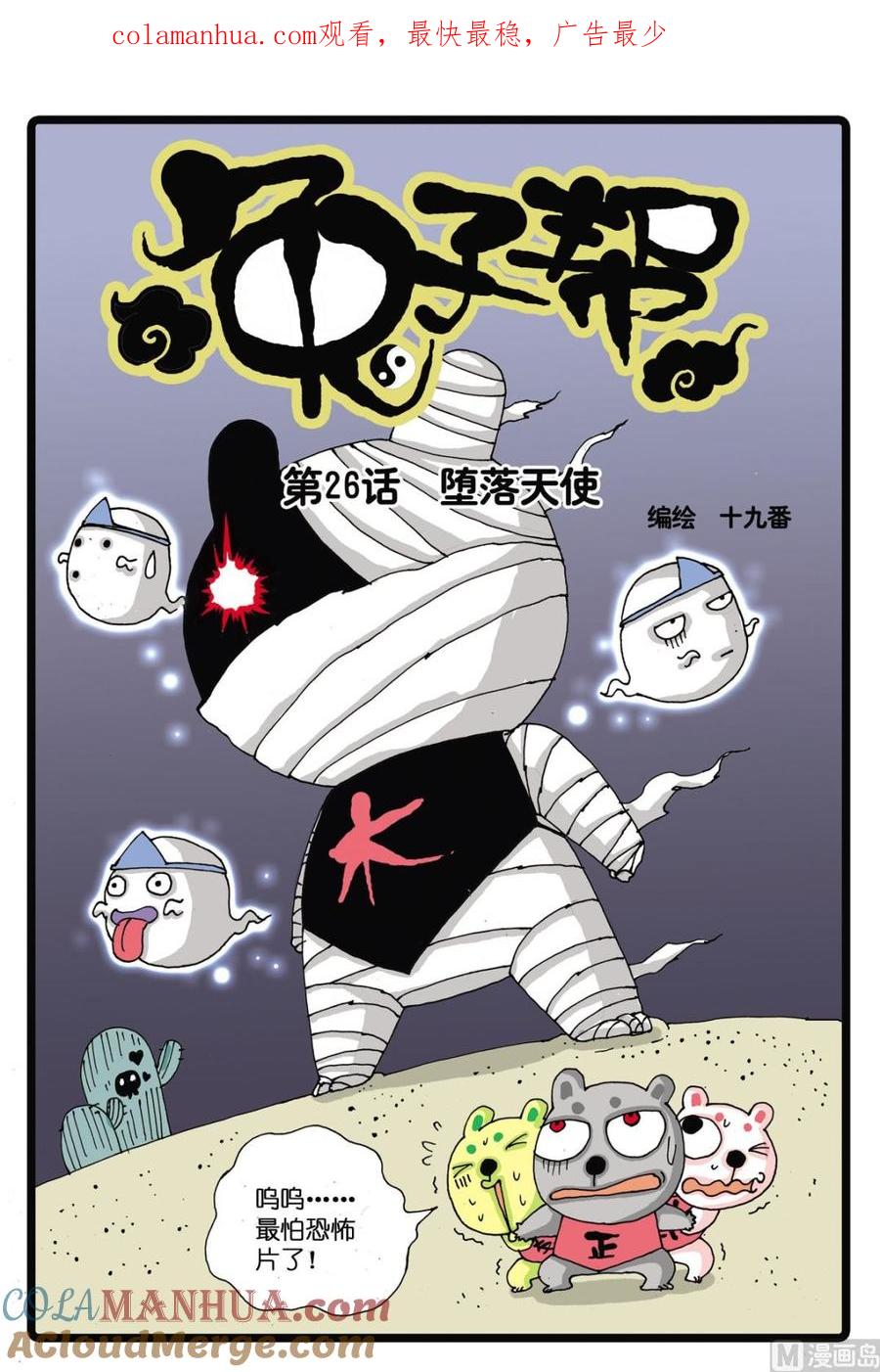 兔子帮 第26话 堕落天使 第1页