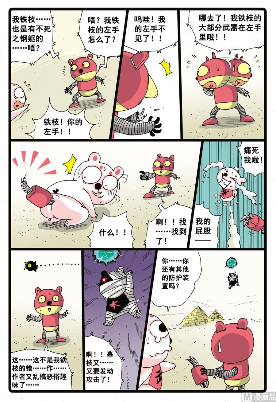 兔子帮 第26话 堕落天使 第4页