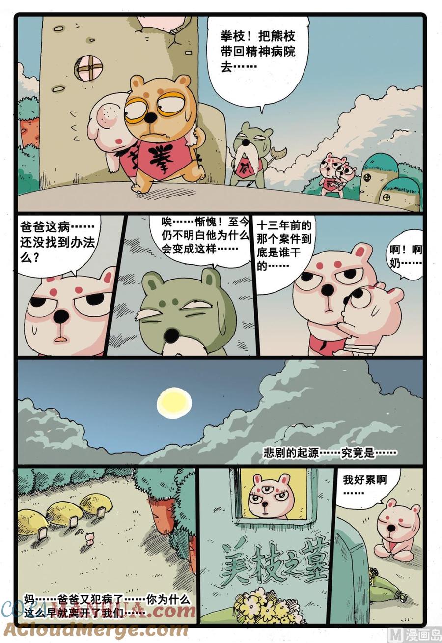 兔子帮 第26话 堕落天使 第11页
