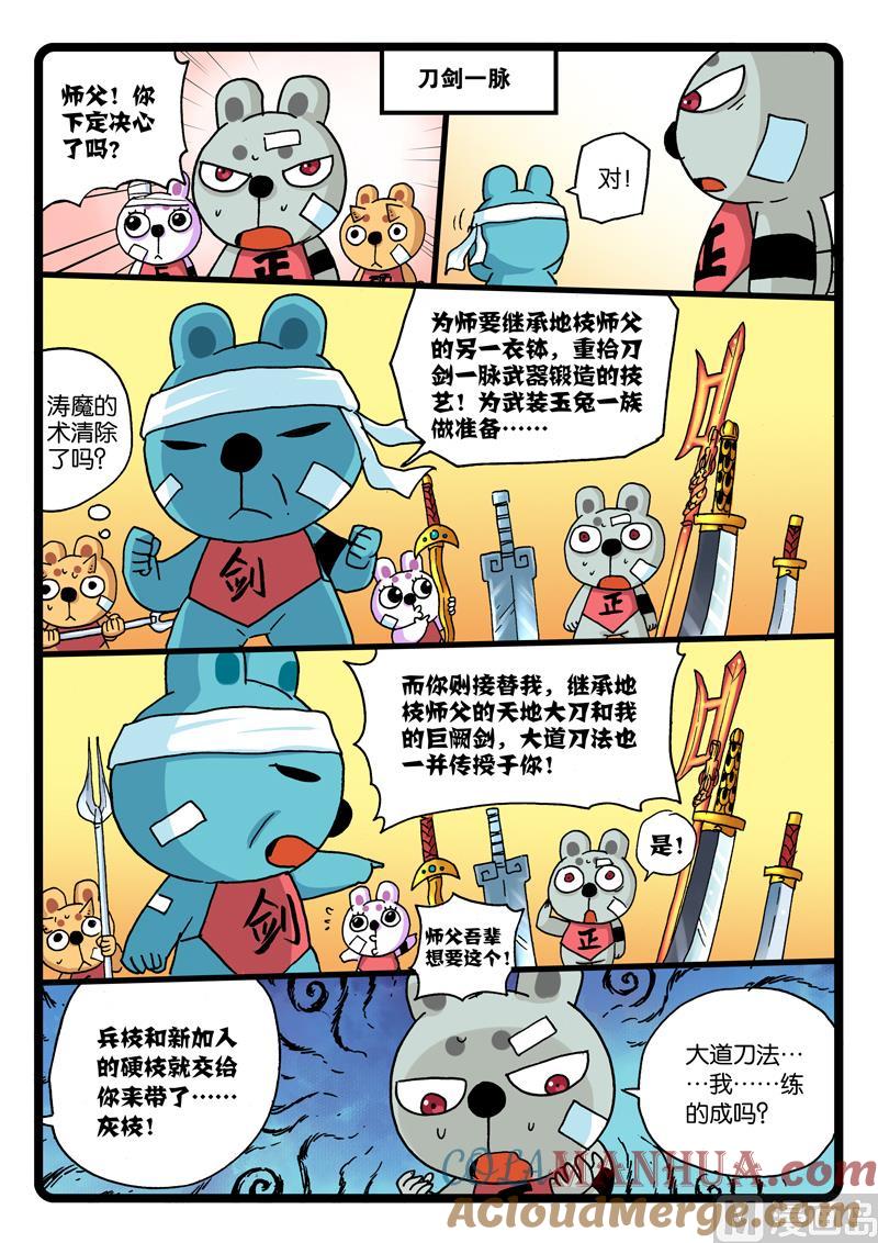 兔子帮 第260话 接班 第7页