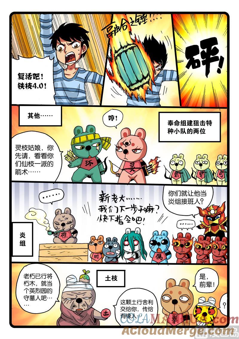 兔子帮 第260话 接班 第9页