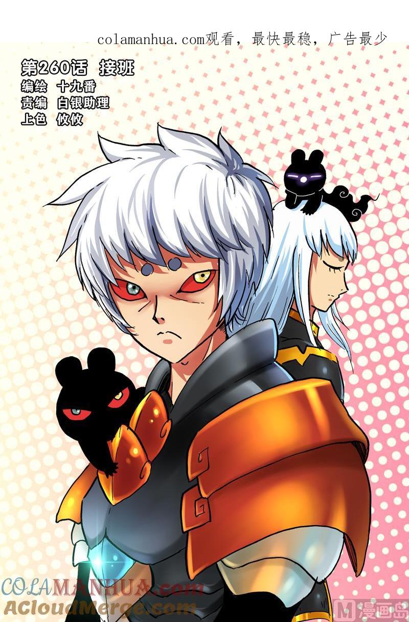 兔子帮 第260话 接班 第1页