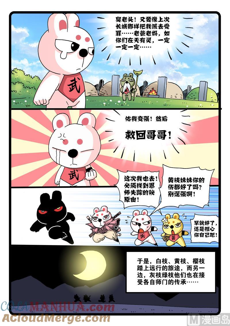 兔子帮 第260话 接班 第6页