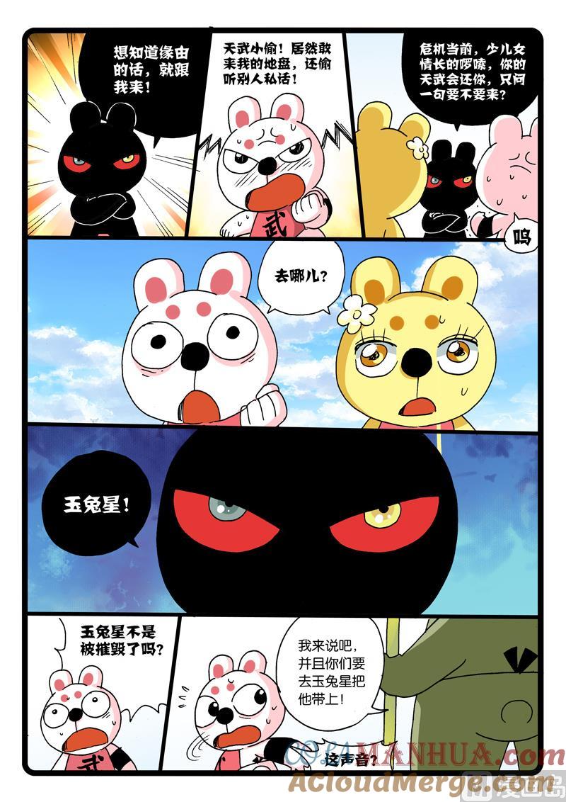 兔子帮 第260话 接班 第4页