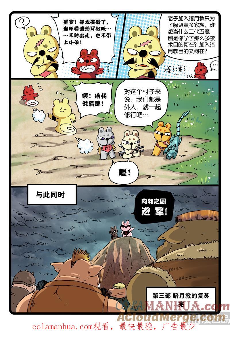 兔子帮 第260话 接班 第10页