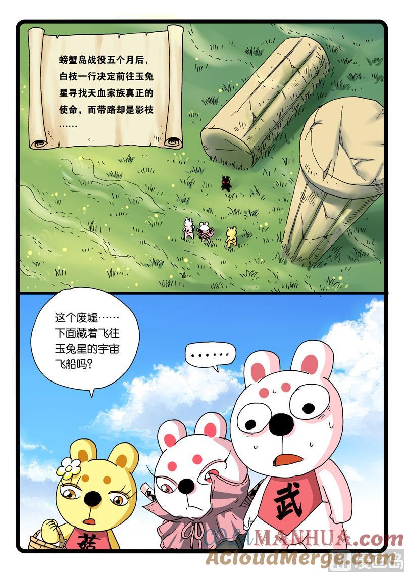 兔子帮 第261话 风武归来 第2页