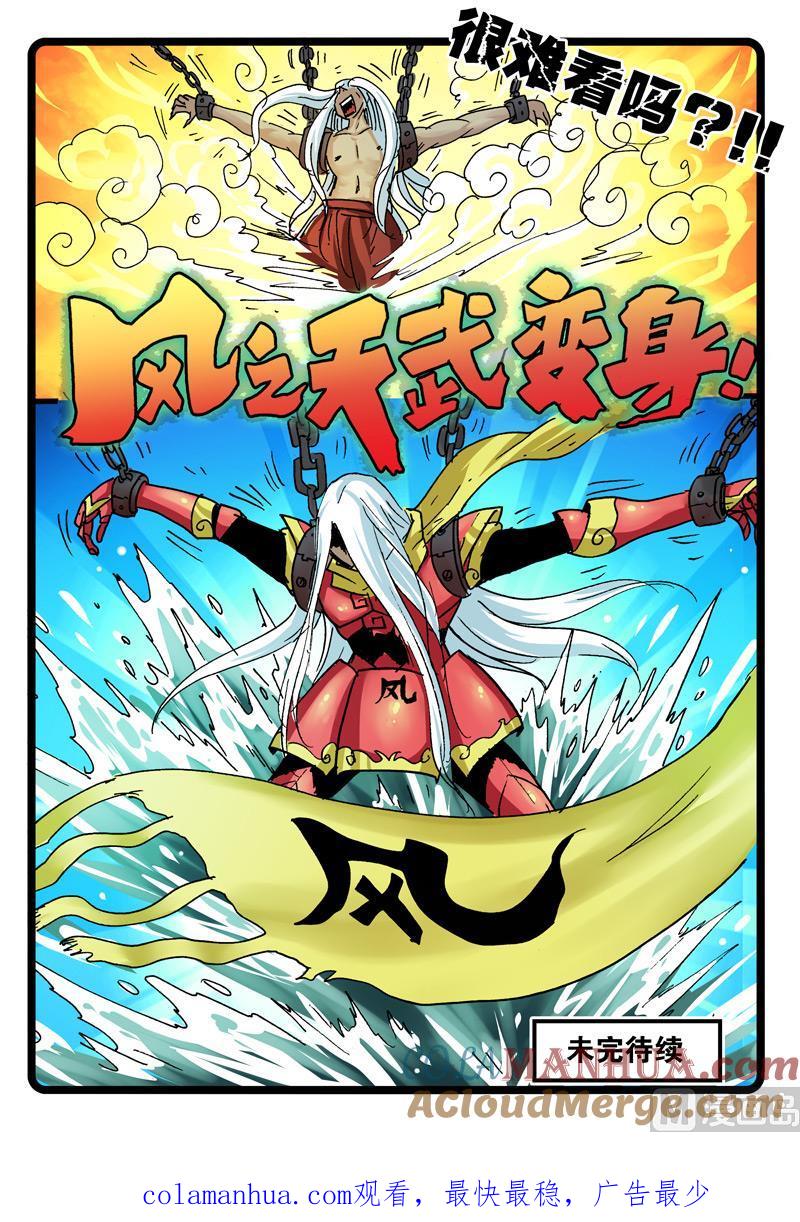 兔子帮 第261话 风武归来 第8页
