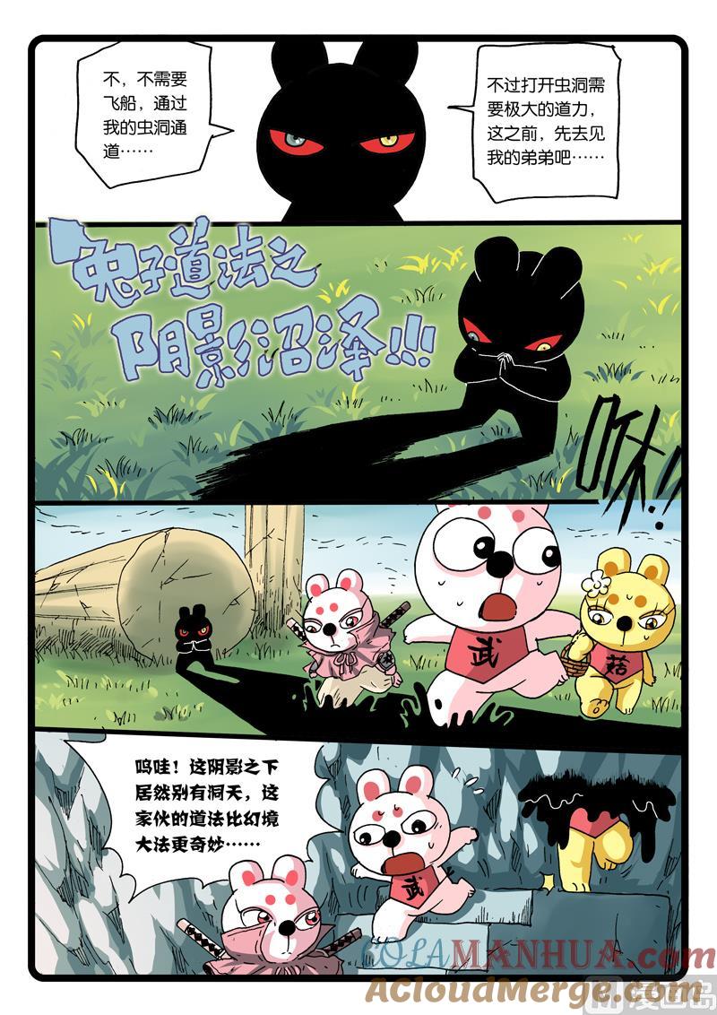 兔子帮 第261话 风武归来 第3页