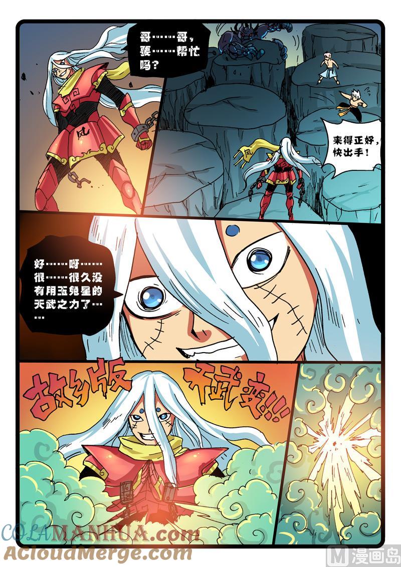 兔子帮 第262话 暗枝 第10页