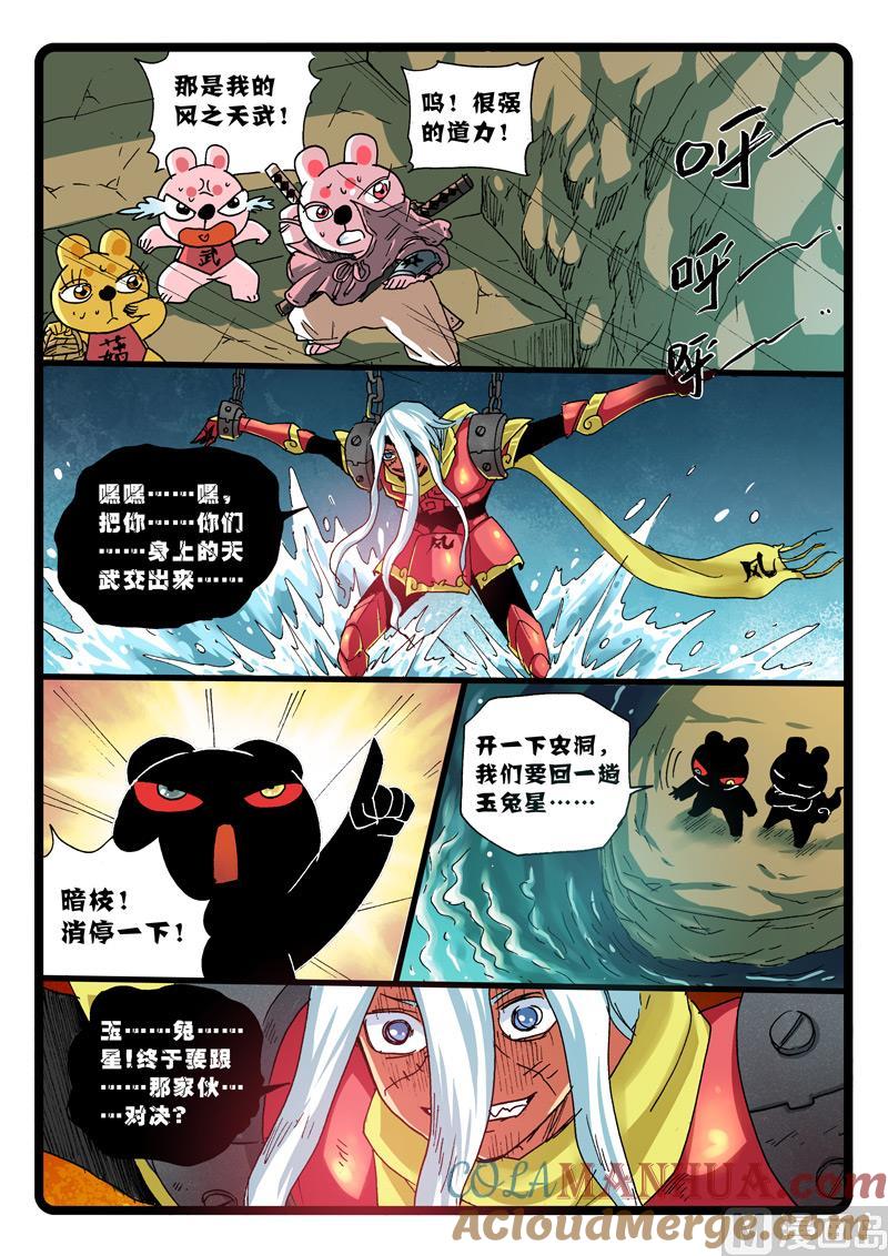 兔子帮 第262话 暗枝 第2页