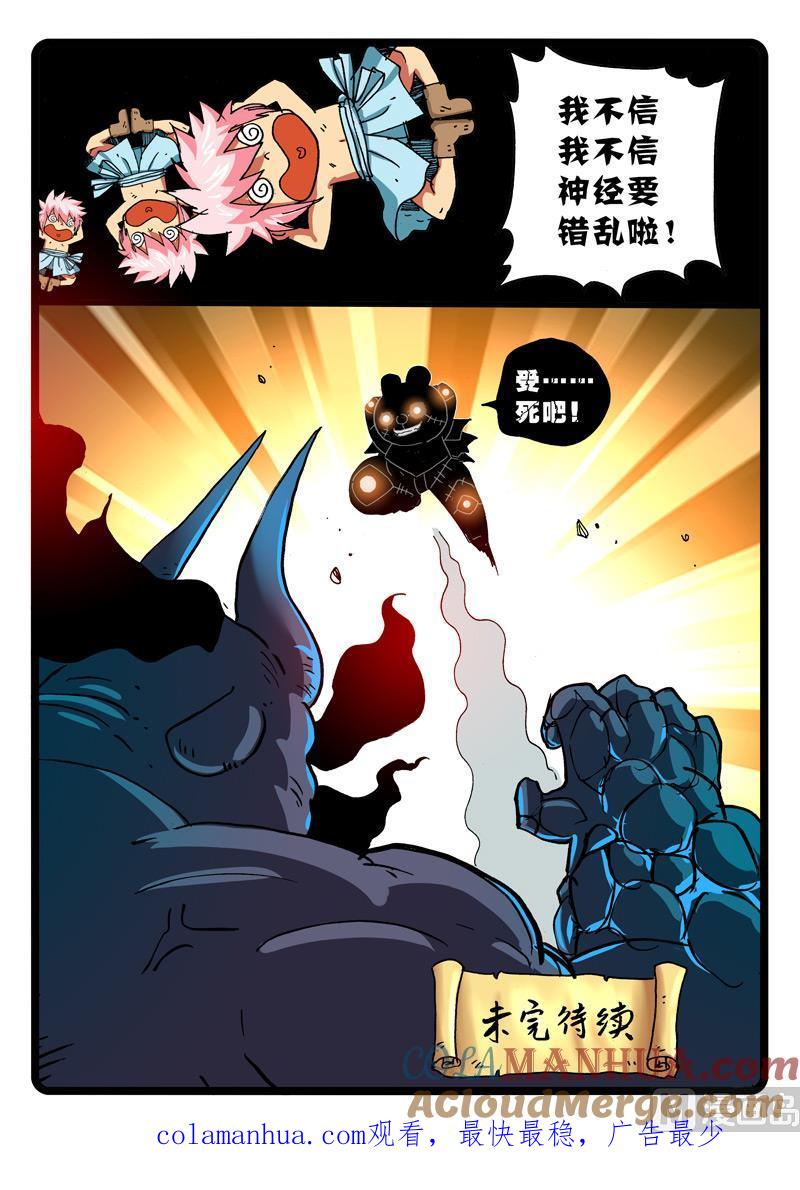 兔子帮 第262话 暗枝 第12页