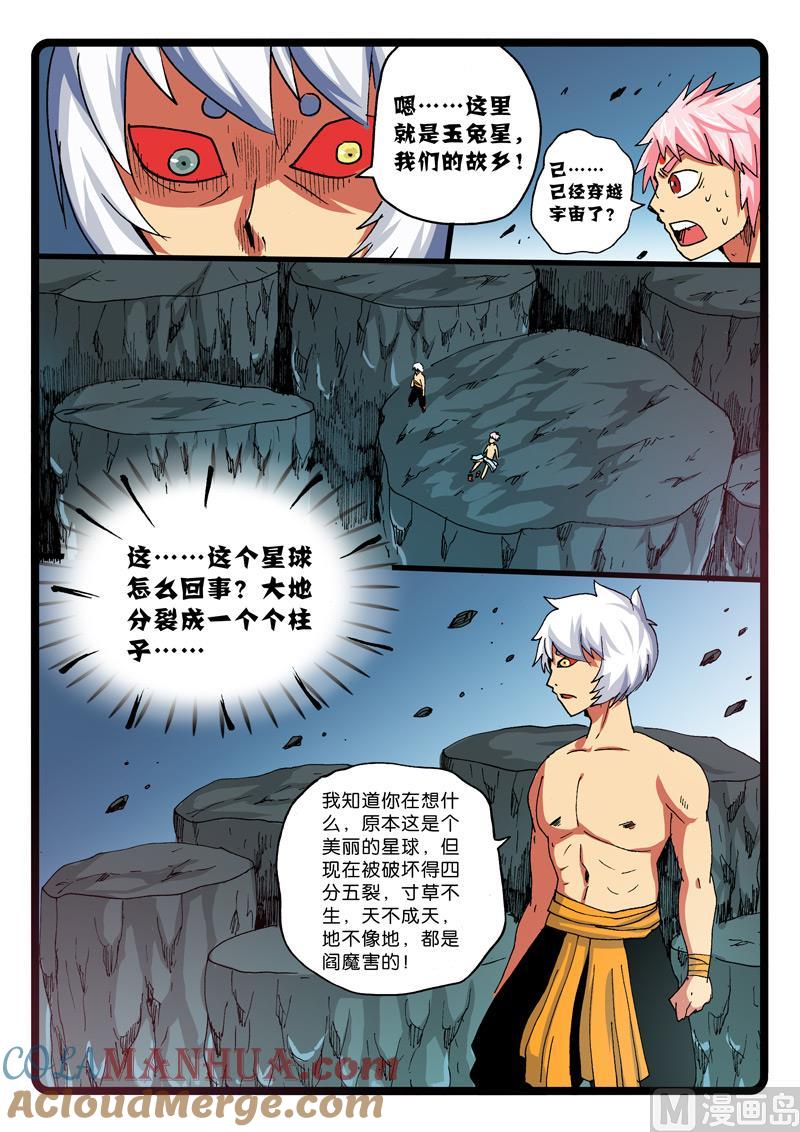 兔子帮 第262话 暗枝 第6页