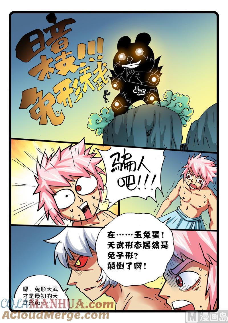 兔子帮 第262话 暗枝 第11页