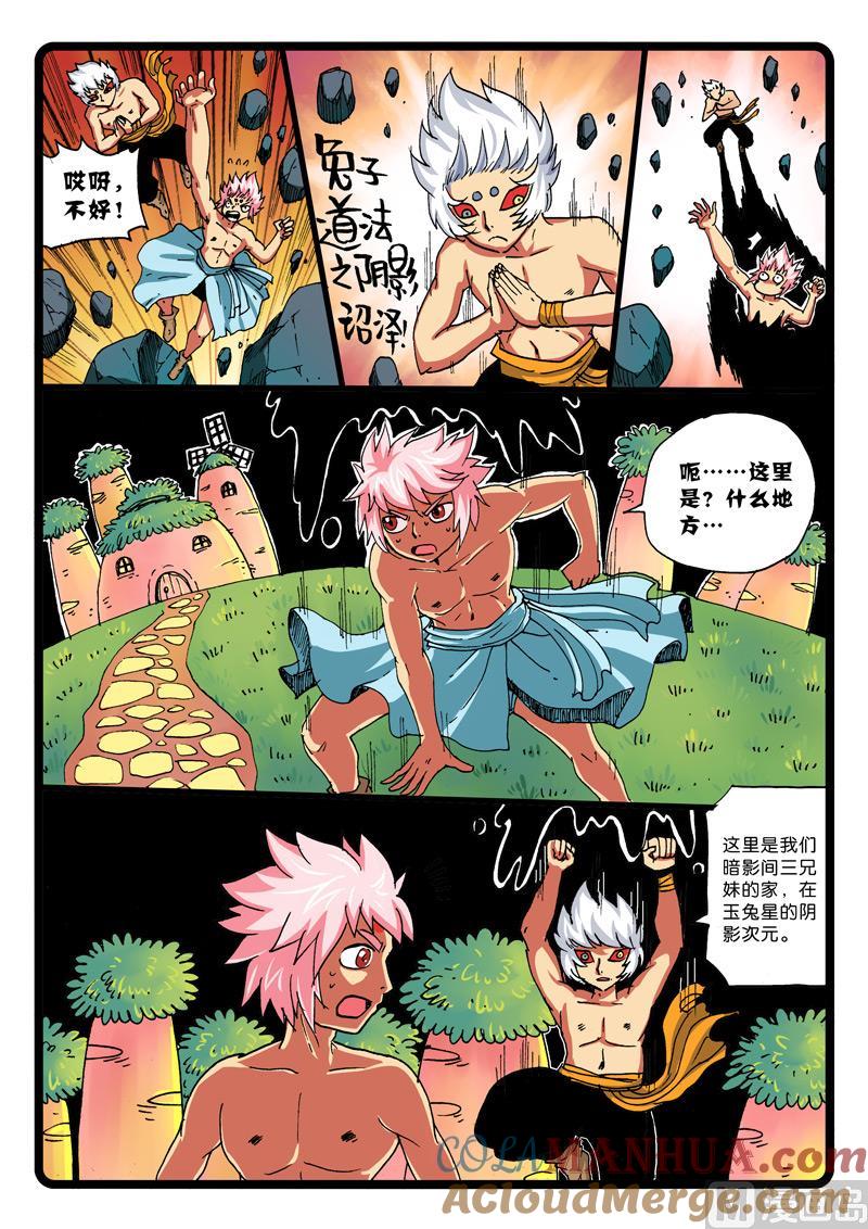 兔子帮 第263话 玉兔星的魔兽 第4页