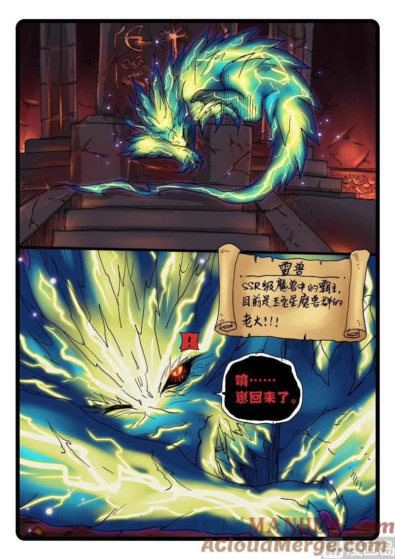 兔子帮 第263话 玉兔星的魔兽 第7页