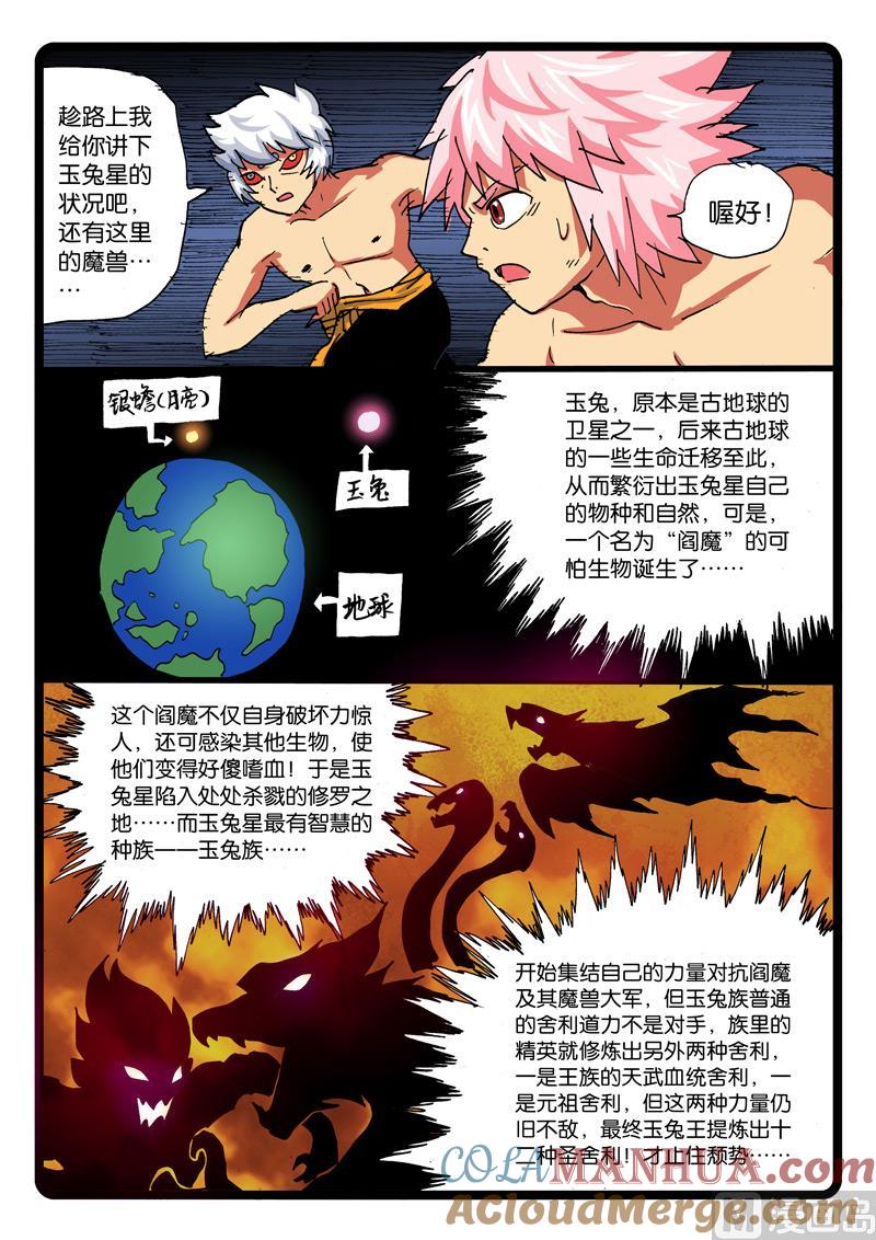 兔子帮 第263话 玉兔星的魔兽 第8页