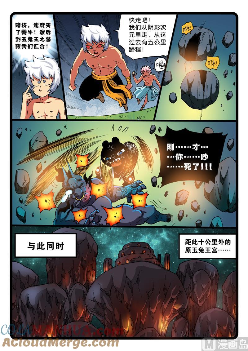兔子帮 第263话 玉兔星的魔兽 第6页