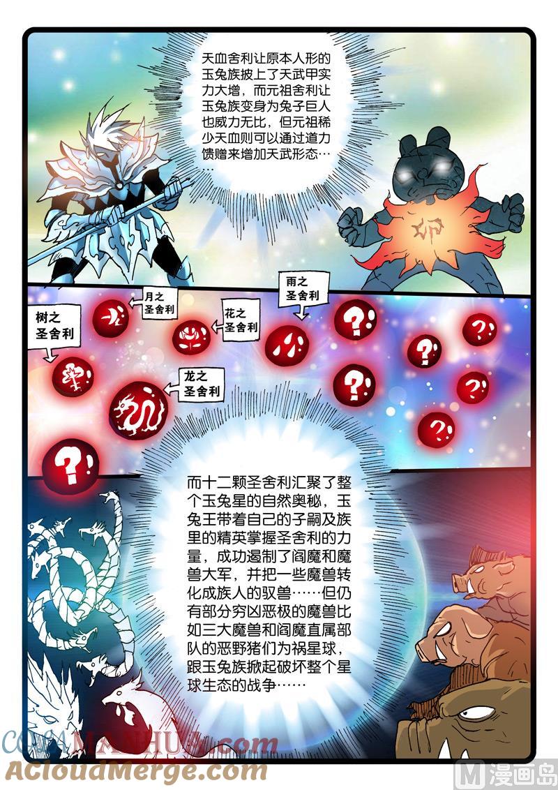 兔子帮 第263话 玉兔星的魔兽 第9页