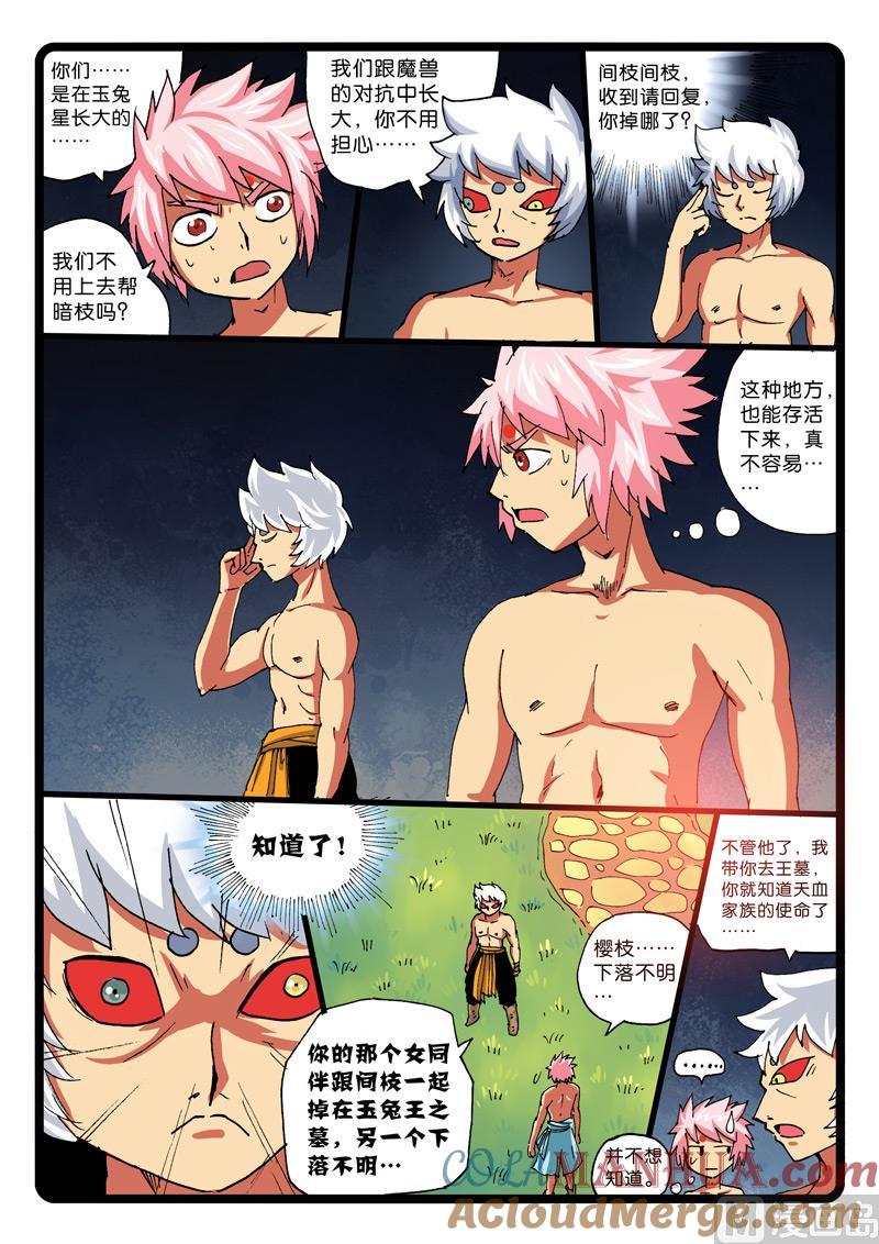 兔子帮 第263话 玉兔星的魔兽 第5页
