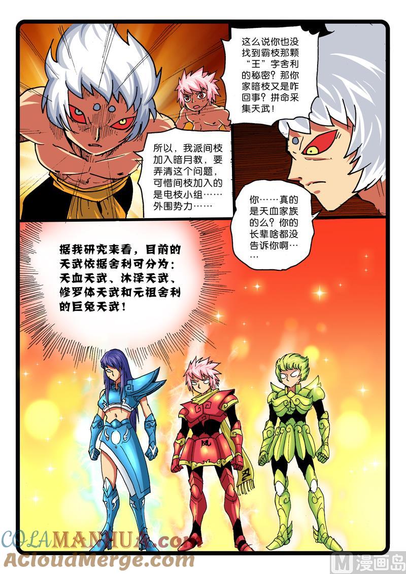 兔子帮 第264话 见鬼 第3页