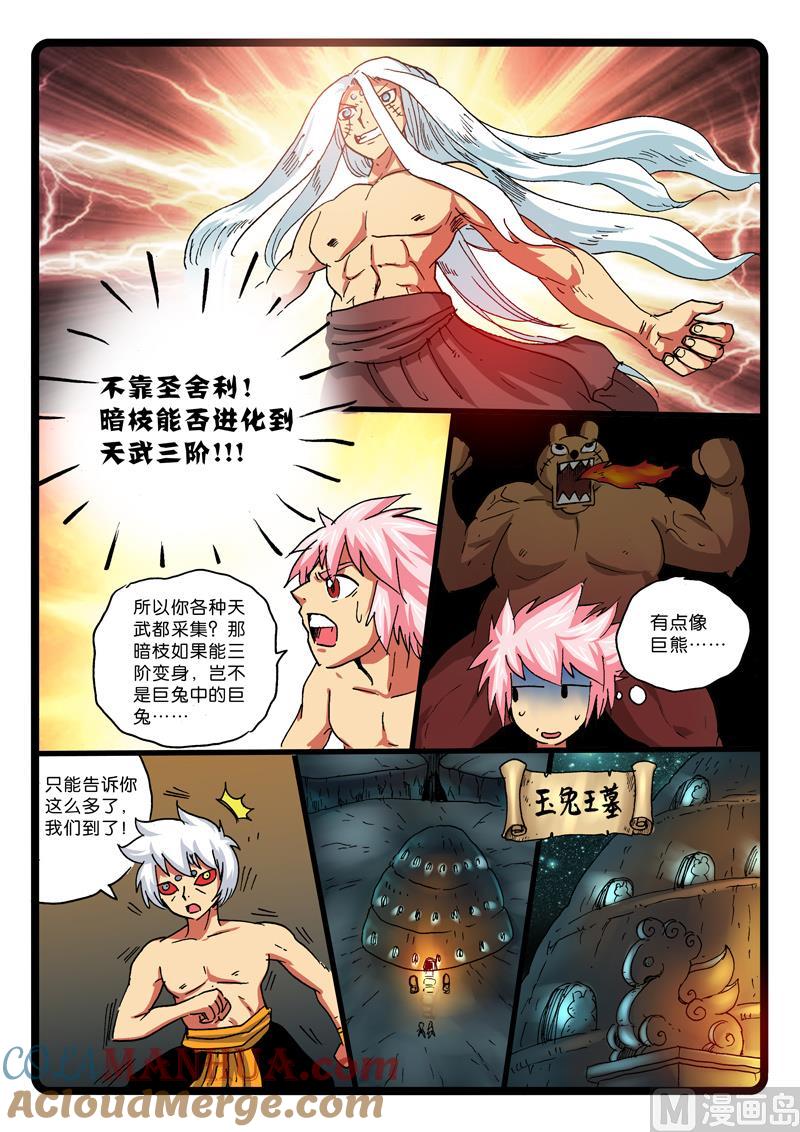 兔子帮 第264话 见鬼 第5页