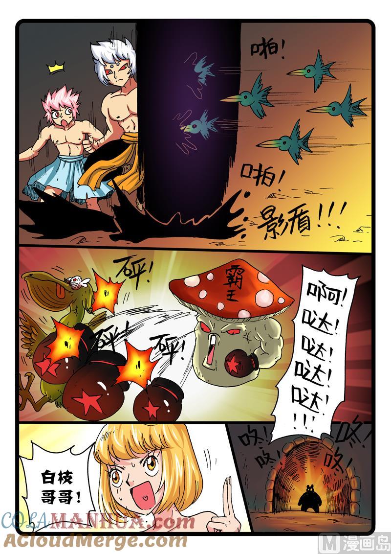 兔子帮 第264话 见鬼 第7页