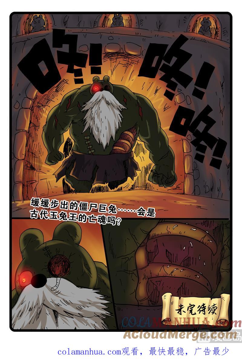 兔子帮 第264话 见鬼 第8页